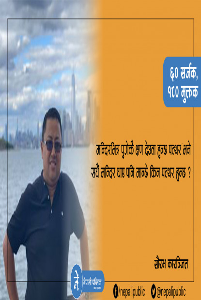 सौरभ कारञ्‍जितका तीन मुक्तक